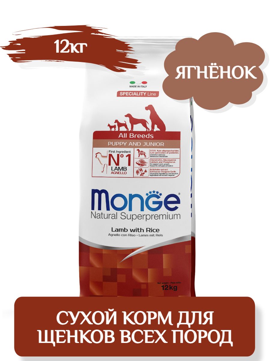 Сухой корм Monge Dog Speciality Line Puppy&Junior корм для щенков всех пород, из ягненка с рисом, 12 кг фото